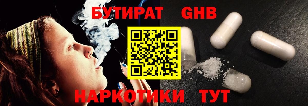 Вязьма  БУТИРАТ 99%  Вход с VPN 