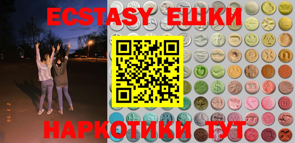 Ecstasy 280 MDMA Вязьма