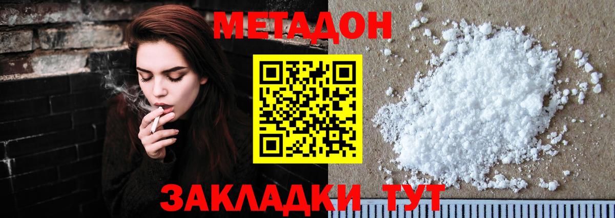 МЕТАДОН кристалл Вязьма