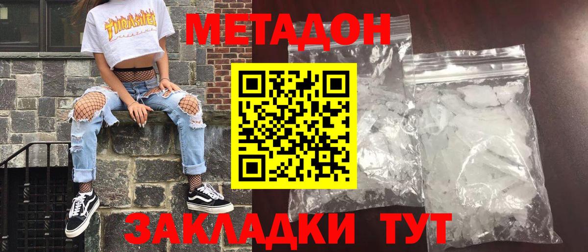 МЕТАДОН кристалл  Вход с VPN  Вязьма  Метадон methadone 