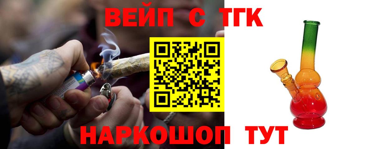 ТГК вейп Вязьма